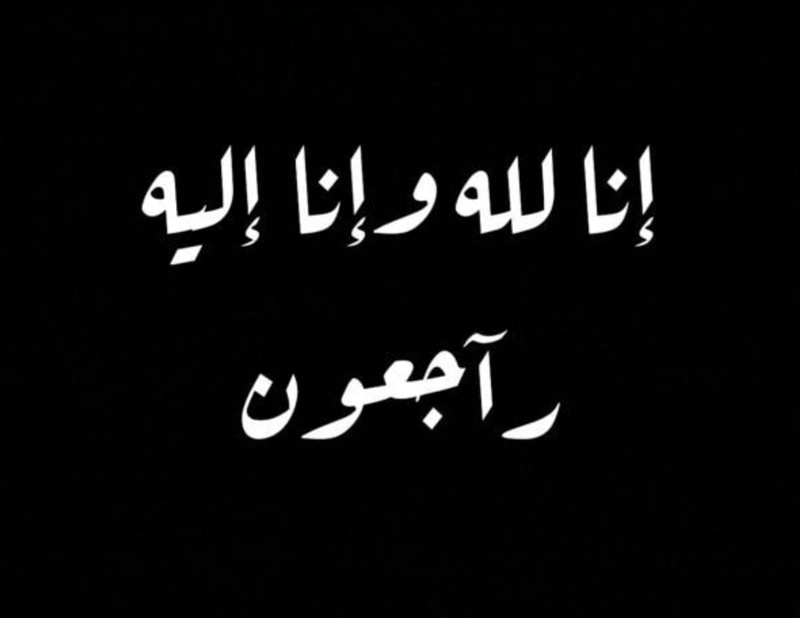 الناصرة || طيب الذكر سمير شافع الصفدي ابو محمد في ذمة الله || إنا لله وإنا إليه راجعون