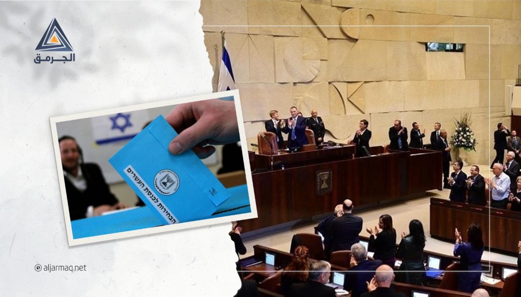 قراءة في الانتخابات الإسرائيليّة: الثّابت والمتغيّر في المشهديّة السّياسيّة وآفاق الاستثمار الفلسطيني