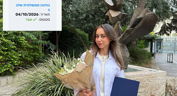 تهنئة للدكتورة ليان محمد جبارة بمناسبة اجتيازها امتحان الدولة في طب الأسنان بامتياز
