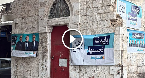 المشتركة: إزالة بلدية اللد لافتاتنا إجراء انتقائي عنصري يستهدف حقّنا في العمل السياسي