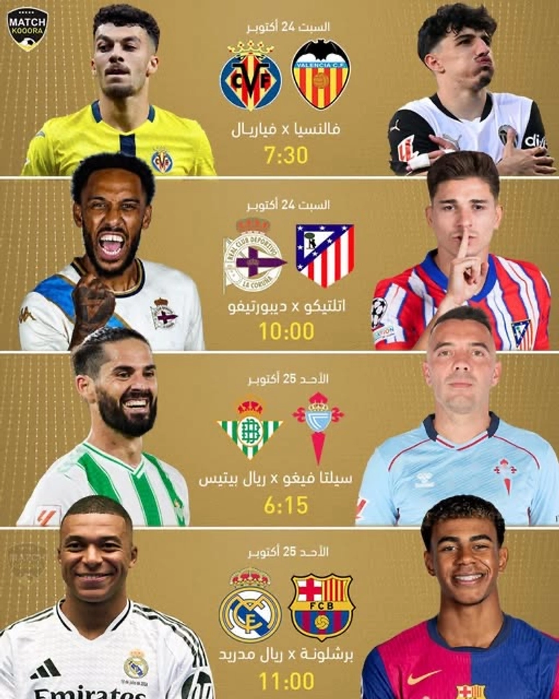أسبوع ناري في الدوري الإسباني.. كلاسيكو برشلونة وريال مدريد يخطف الأنظار